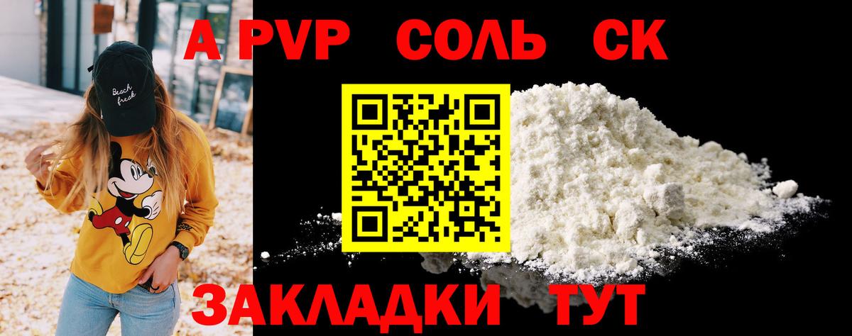 Alpha PVP крисы CK  A PVP  Альфа ПВП VHQ  Белорецк  А ПВП мука  Вход с VPN 