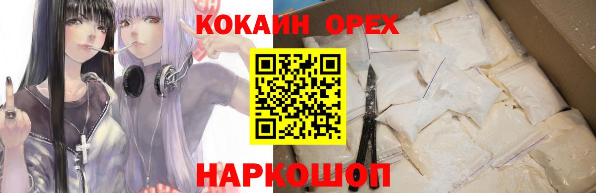 КОКАИН 98% Белорецк