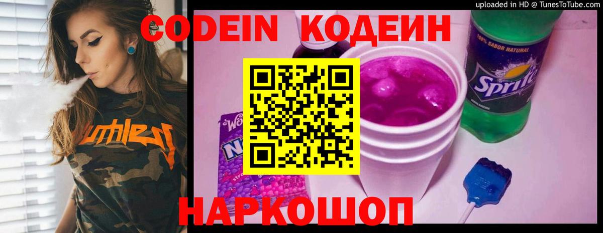 Кодеиновый сироп Lean Purple Drank  Кодеиновый сироп Lean Purple Drank  Белорецк  Вход с VPN 
