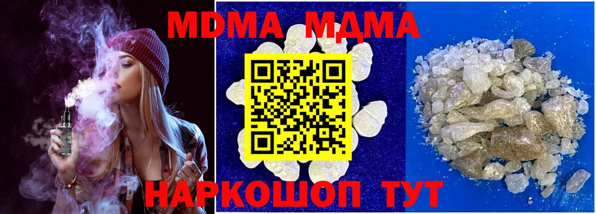 MDMA молли  MDMA Molly  Белорецк  MDMA  Вход с VPN 