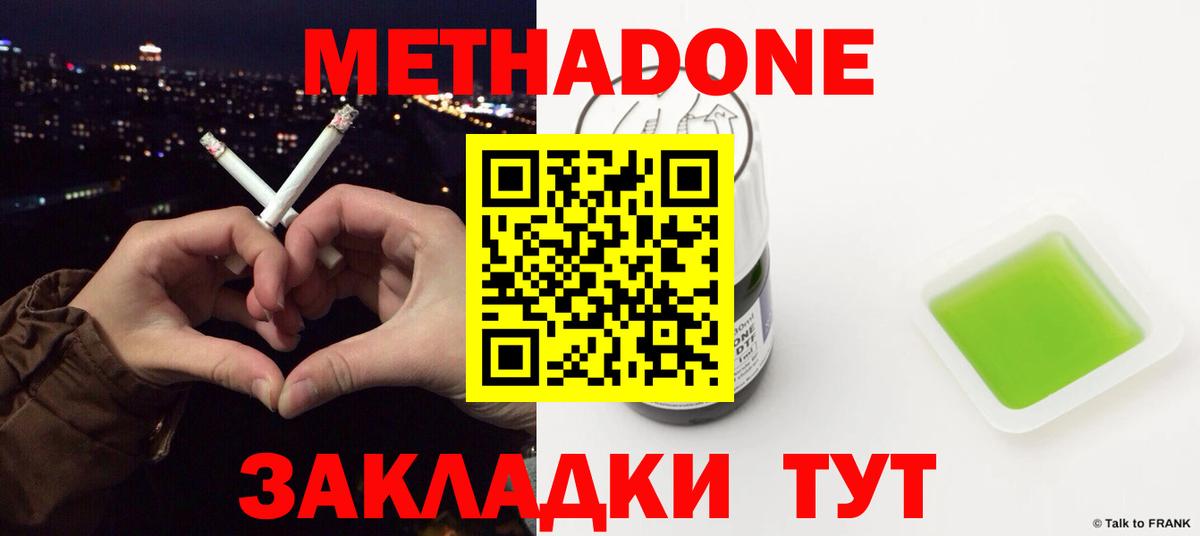 Метадон мёд  Вход с VPN  гидра зеркало  Белорецк 